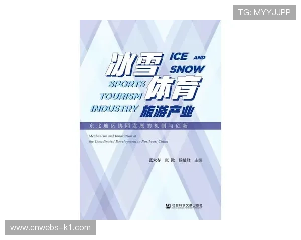 体育内容与旅游产业协同发展